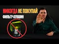 Видео - Фильтр-кувшин - никогда не покупай не посмотрев это видео. Фильтр-кувшин для воды.