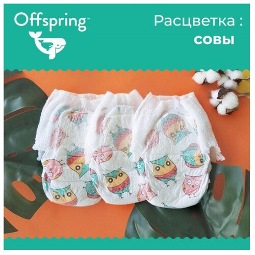 Offspring трусики L (9-14 кг) 36 шт. - фото 2