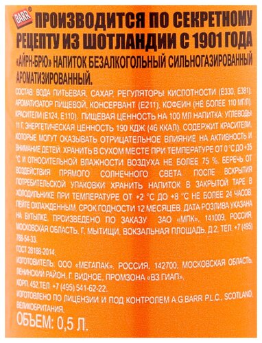 Газированный напиток IRN-BRU - фото 5