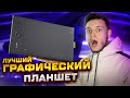 Видео - ЛУЧШИЙ ГРАФИЧЕКИЙ ПЛАНШЕТ | ЛУЧШИЙ за свои деньги! | XP-PEN STAR 06C