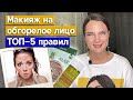 Видео - Сгорело лицо на пляже! / Как скрыть красноту на лице? Макияж для обгорелого лица