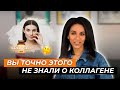 Видео - Коллаген для омоложения кожи // Современные научные данные о пищевых и питьевых добавках коллагена