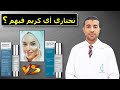 Видео - كريم هيالورونيك سيسديرما للترطيب أيهما الأفضل ؟ Sesderma Hidraderm Hyal Cream