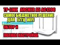 Видео - TP LINK Archer A5 AC1200 ОБЗОР И ПОЛНАЯ НАСТРОЙКА  КАК НАСТРОИТЬ РОУТЕР СВОИМИ РУКАМИ