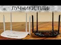 Видео - Обзор маршрутизаторов TP-Link Archer A5 и A6 - разные возможности в одном корпусе.