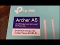 Видео - РОУТЕР: tp-link Archer A5 (обзор)