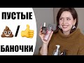 Видео - ПУСТЫЕ БАНОЧКИ ЭТОЙ ЗИМЫ | КУПЛЮ ЕЩЕ РАЗ ИЛИ НЕТ? | МНОГО УХОДА ЗА ВОЛОСАМИ И ЛИЦОМ |  NIKKOKO8