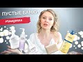 Видео - ПУСТЫЕ БАНОЧКИ - очищение для комбинированной кожи | URIAGE, the SAEM, SESDERMA |