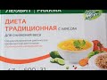 Видео - Программа ЛЕОВИТ Худеем за неделю Традиционная диета с мясом. День 1 - ужин.