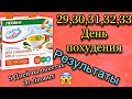 Видео - 5 ДНЕЙ НА ЛЕОВИТ &quot; ХУДЕЕМ ЗА НЕДЕЛЮ &quot; | Мои РЕЗУЛЬТАТЫ 💥