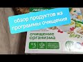 Видео - ПРОГРАММА ОЧИЩЕНИЯ ЛЕОВИТ. ПЕРВЫЕ ТРИ ДНЯ