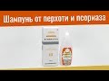 Видео - Шампунь от перхоти и псориаза (Fufang Tongkangzuo) с кетоконазолом В Докторе Востока