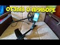 Видео - Minelab Equinox 600 Мой отзыв о металлоискателе! Краткий обзор