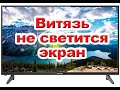 Видео - Телевизор Витязь. Есть звук нет изображения. Ремонт