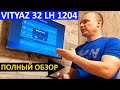 Видео - БЕЛОРУССКИЙ Смарт ТВ Витязь 32LH1204 - ПОЛНЫЙ ОБЗОР И СРАВНЕНИЕ С LG 60&quot;