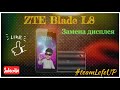 Видео - ZTE blade L8 замена дисплея