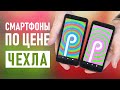 Видео - Смартфоны по цене чехла. Обзор ZTE Blade L8 и A3 2019