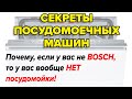 Видео - СЕКРЕТЫ ПОСУДОМОЕЧНОЙ МАШИНЫ // КАК РАБОТАЕТ ПОСУДОМОЙКА