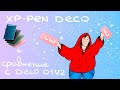 Видео - ОБЗОР XP-PEN DECO LW/MW + сравнение с Deco 01 V2