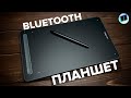 Видео - Полный обзор беспроводного графического планшет XP-PEN Deco LW