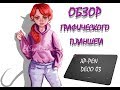 Видео - ОБЗОР ГРАФИЧЕСКОГО ПЛАНШЕТА XP-PEN DECO 03