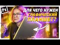 Видео - Какой ГРАФИЧЕСКИЙ ПЛАНШЕТ выбрать и нужен ли он в Photoshop? | Обзор XP-Pen Deco 01 v2 + Конкурс