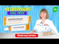 Видео - Метилурацил: раны, ожоги (термические, химические, лучевые), дерматиты, заживление кожи