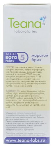 Teana альгинатная успокаивающая антикуперозная маска с черникой, витамином С и миоксинолом Морской бриз - фото 4