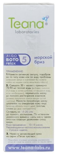 Teana альгинатная успокаивающая антикуперозная маска с черникой, витамином С и миоксинолом Морской бриз - фото 5