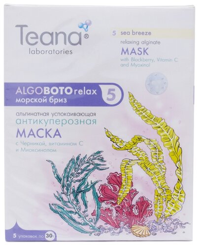 Teana альгинатная успокаивающая антикуперозная маска с черникой, витамином С и миоксинолом Морской бриз - фото 2