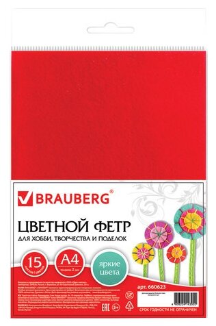 BRAUBERG Набор цветного фетра А4, 15 цветов (660623) - фото 1