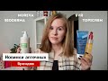 Видео - Свежие аптечные новинки Bioderma, Topicrem, Sesderma, SVR и Noreva