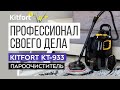 Видео - 💨СУПер МОщный ПАРоГЕНеРАтОР Kitfort KT-933! Гипер УНИЧТОЖение ГрЯзи и ПаРАЗИТов! ПоРА ОтПАРить Все!⚡