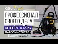 Видео - Пароочиститель Kitfort KT-933