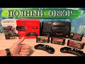 Видео - Retro Genesis Ultra HD 225 Игр (Sega) ПОЛНЫЙ ЧЕСТНЫЙ ОБЗОР РАСПАКОВКА и ТЕСТ в ИГРАХ