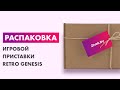 Видео - Распаковка — Игровая приставка Retro Genesis Sega Modern Wireless