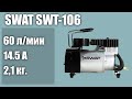 Видео - Автомобильный компрессор SWAT SWT-106