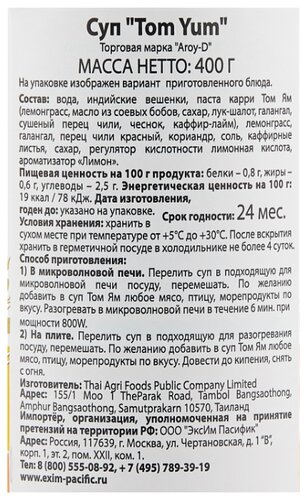 Суп Том Ям Aroy-D жестяная банка 400 г - фото 3
