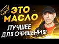 Видео - Единственное Масло Для Печени, Крови, Мозга и Кишечника!