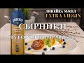 Видео - Сырники обжаренные на горчичном масле