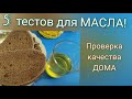 Видео - Что мы Едим? Подсолнечное масло: 5 тестов на качество! Как Проверить Растительное Масло дома