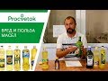 Видео - Это масло КАТЕГОРИЧЕСКИ нельзя употреблять!