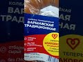 Видео - На обзор колбаса полукопченая варшавская традиционная