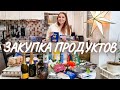 Видео - ЗАКУПКА ПРОДУКТОВ НА МЕСЯЦ | ОБЗОР С ЦЕНАМИ | ЧЕК НА 20 ТЫСЯЧ #закупкапродутов