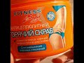 Видео - #Fitness /#Антицеллюлитный горячий #скраб #Fitness Body от floresan/Для уменьшения жировых отложений