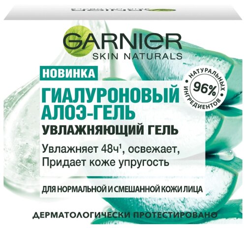 GARNIER Гиалуроновый Алоэ-гель увлажняющий для лица - фото 1