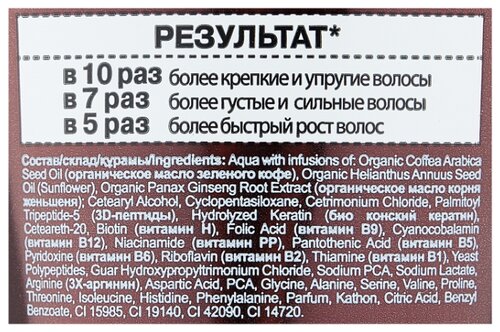 Organic Shop Coffee Organic "Быстрый рост волос" кофейная биомаска для волос - фото 3