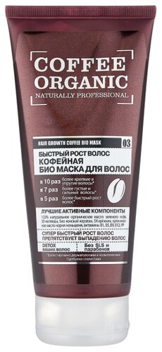 Organic Shop Coffee Organic "Быстрый рост волос" кофейная биомаска для волос - фото 1