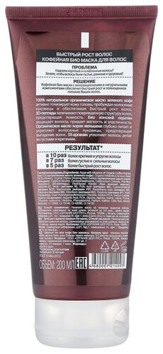 Organic Shop Coffee Organic "Быстрый рост волос" кофейная биомаска для волос - фото 2