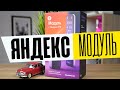 Видео - Обзор Яндекс Модуль 2 - Об Этом Все Молчат! Новая Smart TV Приставка для Телевизора с Умной Алисой